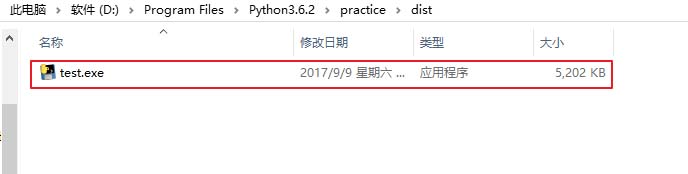 详解如何将python3.6软件的py文件打包成exe程序