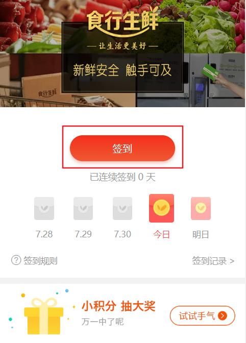 怎么使用Python实现App自动签到领取积分功能