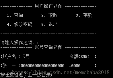 Python模擬自動存取款機(jī)的查詢、存取款、修改密碼等操作