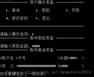 Python模拟自动存取款机的查询、存取款、修改密码等操作