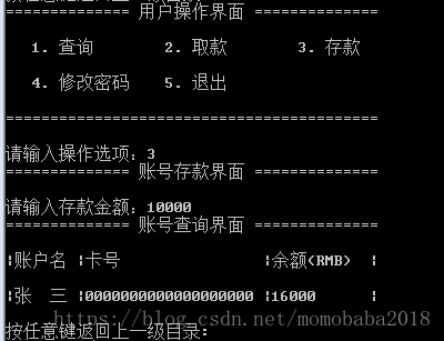 Python模擬自動存取款機(jī)的查詢、存取款、修改密碼等操作