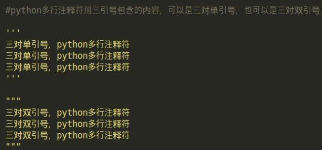 Python中的单行、多行、中文注释方法