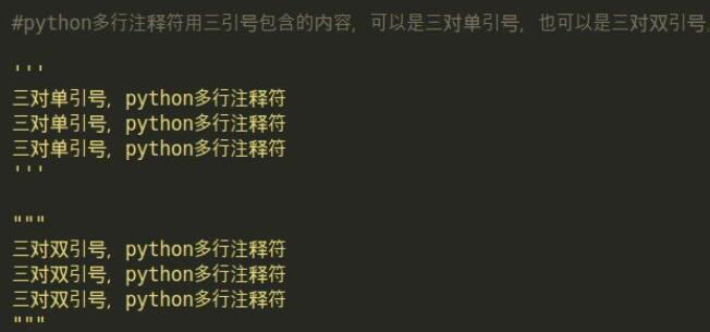Python中的單行、多行、中文注釋方法