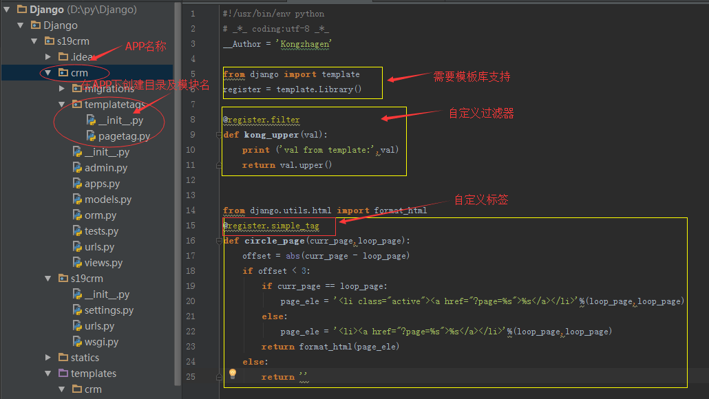 使用Django怎么实现分页功能