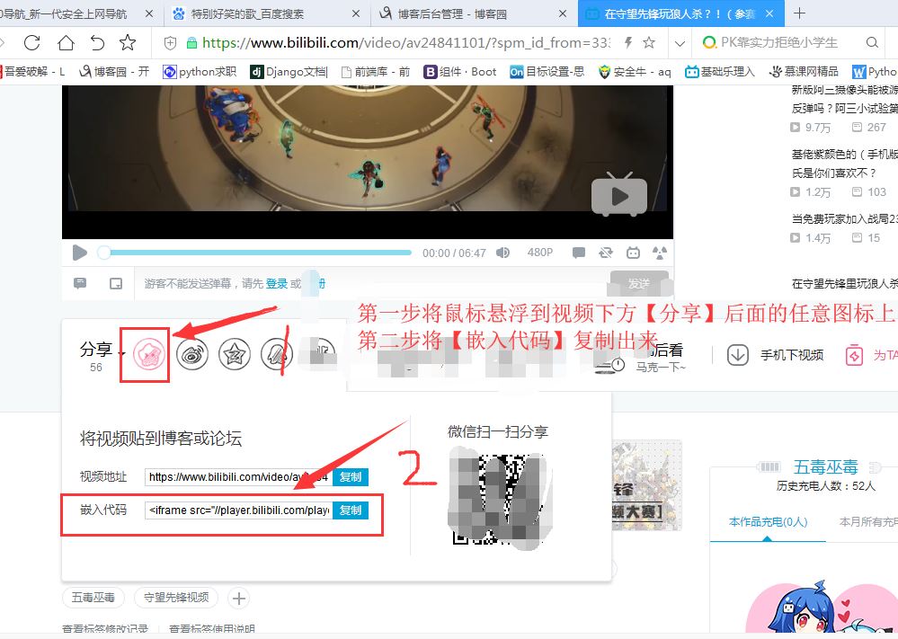 django2如何使用iframe标签完成网页内嵌播放b站视频功能