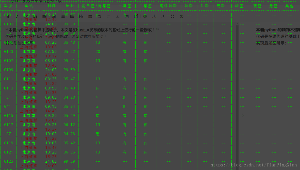 使用python3.X怎么抓取火车票信息