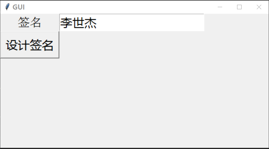 python3爬蟲之設計簽名小程序