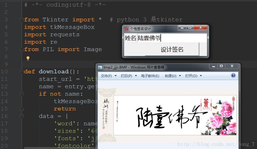 Python GUI Tkinter简单实现个性签名设计