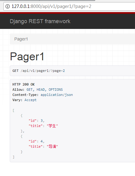 如何在Django中使用rest framework实现分页