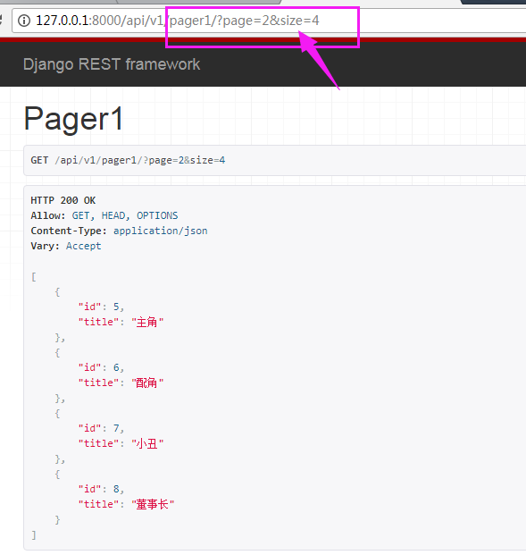 如何在Django中使用rest framework實(shí)現(xiàn)分頁(yè)