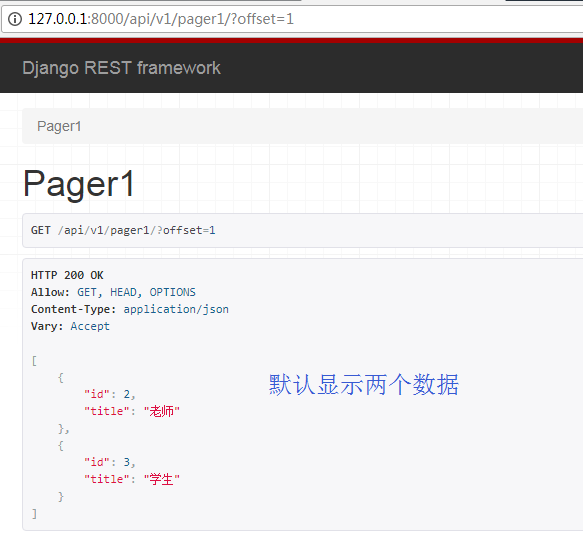 如何在Django中使用rest framework實(shí)現(xiàn)分頁(yè)