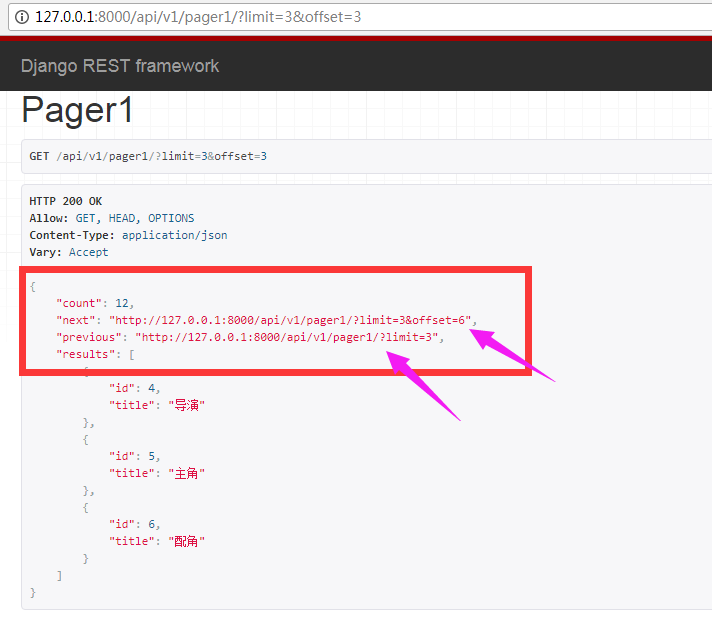 如何在Django中使用rest framework實(shí)現(xiàn)分頁(yè)