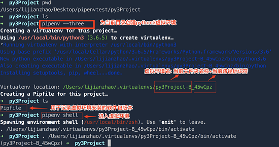 Pipenv怎么搭建python虚拟环境的方法