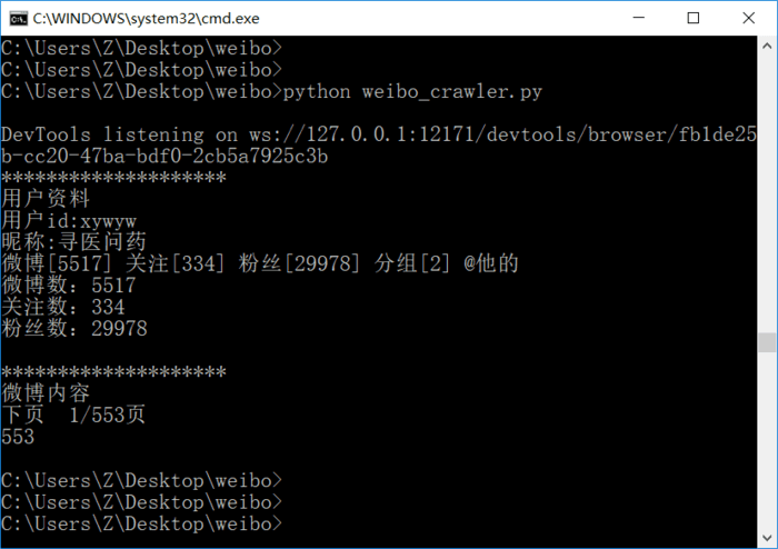 Python selenium抓取微博内容的示例代码