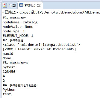 怎么在Python中利用dom对xml数据进行操作