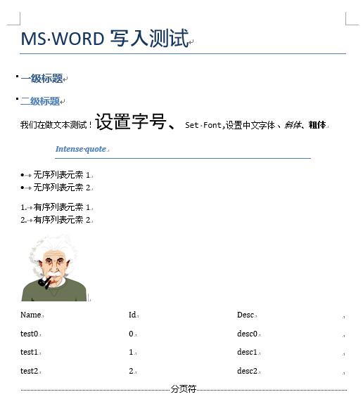 如何使用python处理MS Word