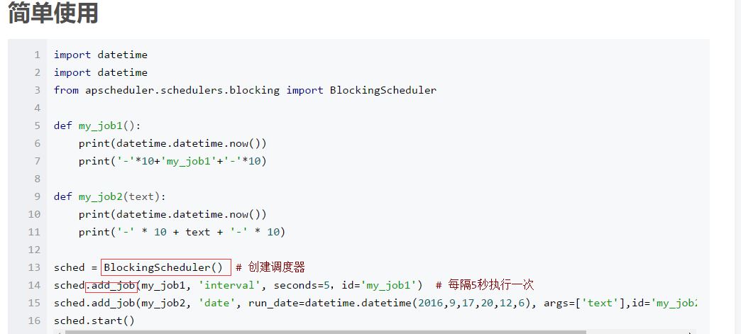 Python任务调度模块APScheduler的用法