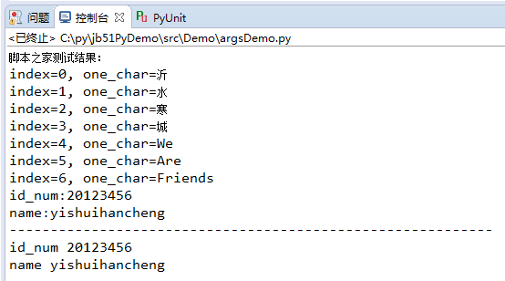 Python可變參數(shù)*args和**kwargs用法實例小結(jié)