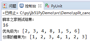 Python如何實現(xiàn)基于優(yōu)先等級分配糖果問題算法