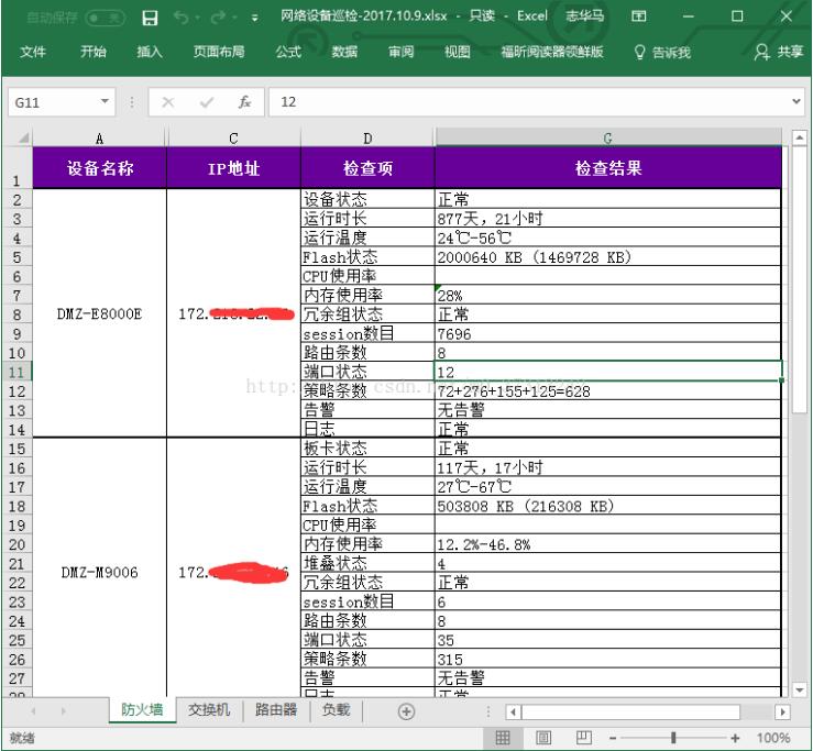 对Python 网络设备巡检脚本的实例讲解