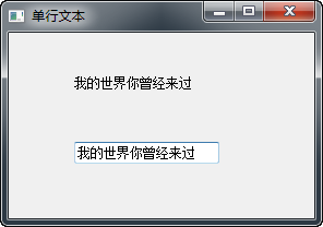 PyQt5中单行文本框的示例分析