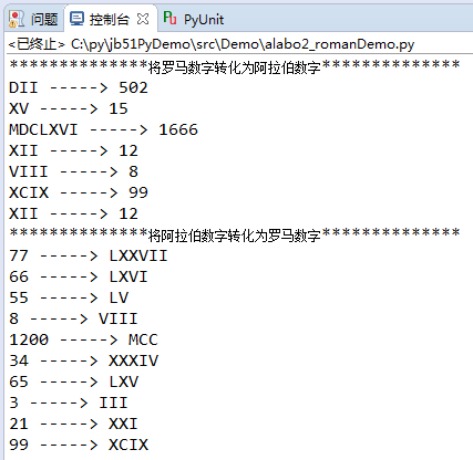 利用Python怎么将阿拉伯数字和罗马数字进行转换