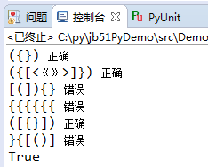 Python怎么实现求解括号匹配问题