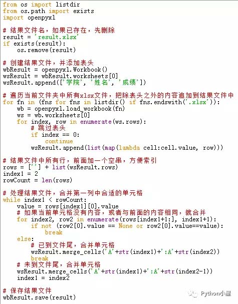 Python如何批量合并有合并单元格的Excel文件