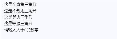 Python3判断三角形类型的方法