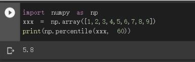 详解python中numpy库np.percentile