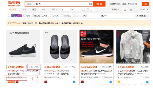 python爬取淘宝商品信息的示例分析