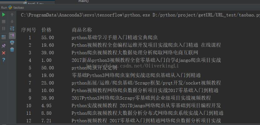 python如何爬取淘宝商品信息