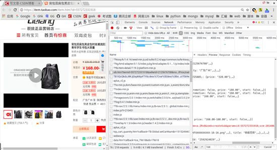 python如何爬取淘宝商品详情页数据