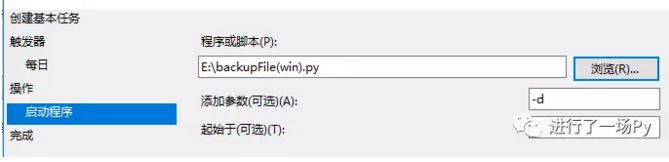 python实现定时自动备份文件到其他主机的实例代码