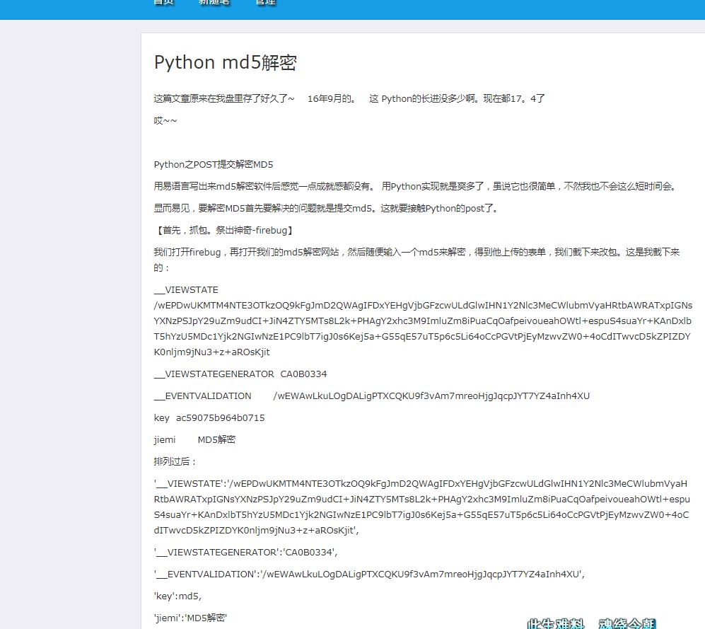 python写一个md5解密器示例