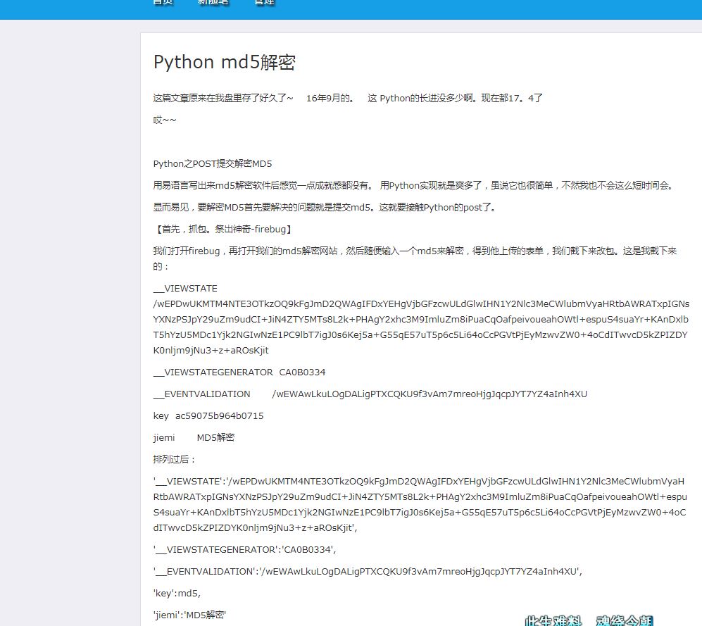 python寫一個md5解密器示例