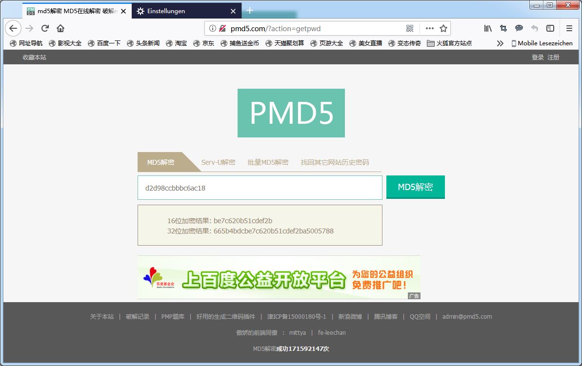 python寫一個md5解密器示例