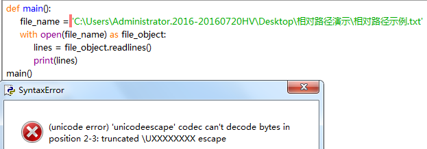 Python读取文件时路径问题的示例分析