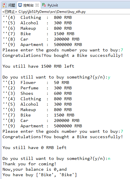 如何使用Python实现购物车功能示例