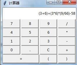 Python+tkinter如何实现计算器功能