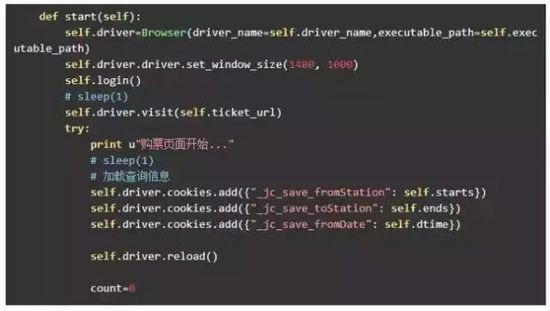 Python如何实现动态刷新抢12306火车票
