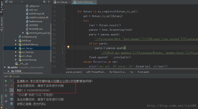 python3.5+tesseract+adb如何实现西瓜视频或头脑王者辅助答题