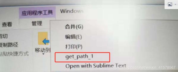 python 如何在右键菜单中加入复制目标文件的有效存放路径(单斜杠或者双反斜杠)