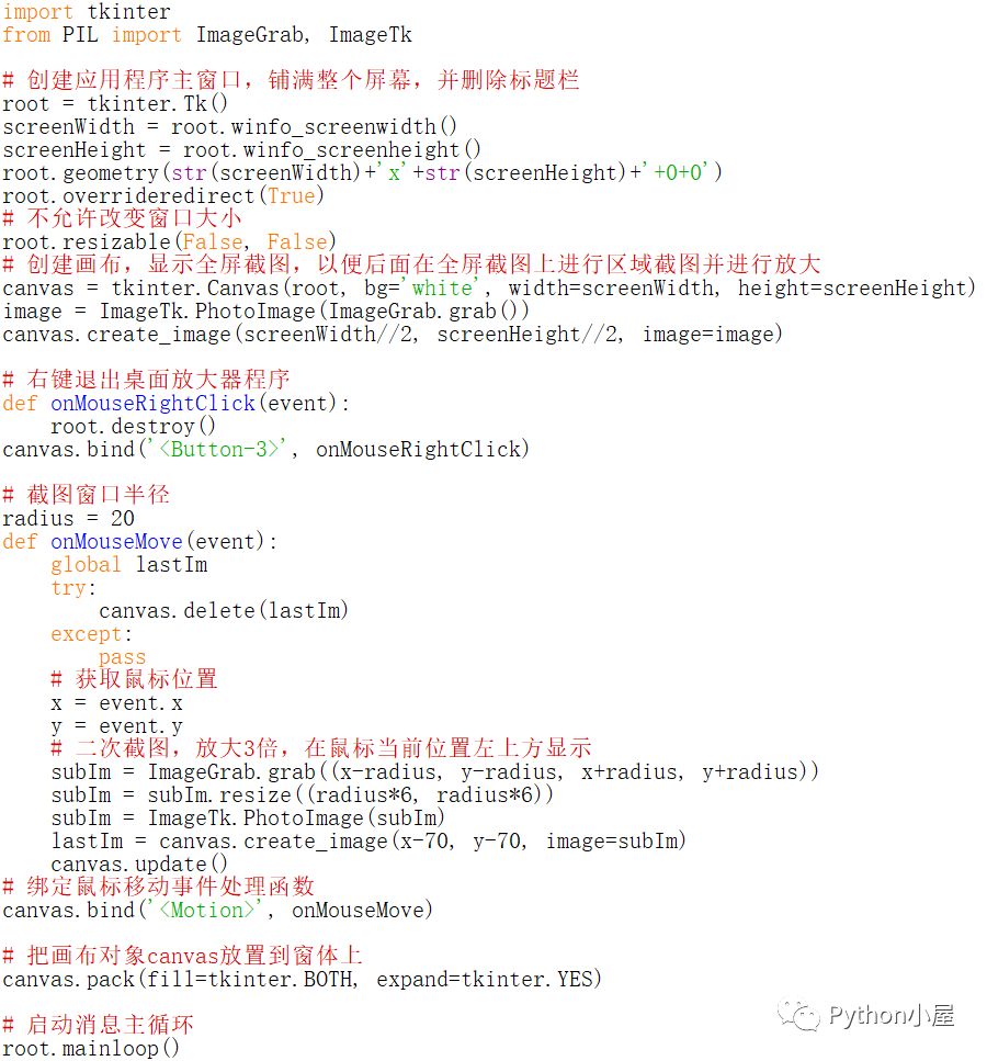 python+tkinter編寫(xiě)電腦桌面放大鏡程序?qū)嵗a