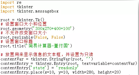 Python+tkinter如何实现一个计算器