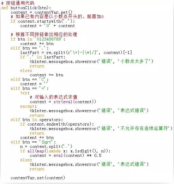 Python+tkinter如何实现一个计算器