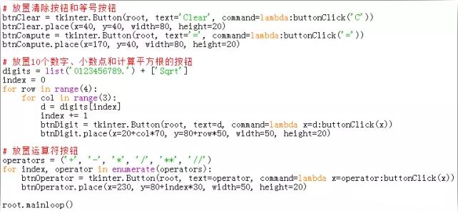 Python+tkinter如何实现一个计算器