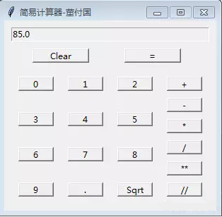 Python+tkinter如何实现一个计算器