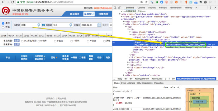 Python如何實現自動搶火車票