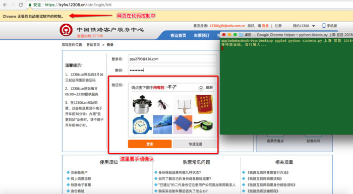 Python如何實現自動搶火車票